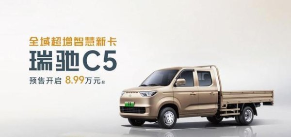 股E融 不到8万起售，瑞驰C5／C3携五大核心技术于2025世界智博会开启预售