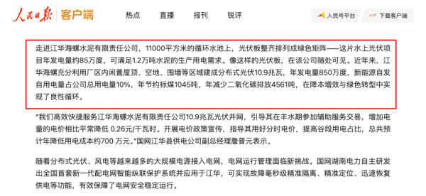 港陆证券 多家主流媒体都关注报道海螺这家公司，究竟藏着什么“绿色密码”？