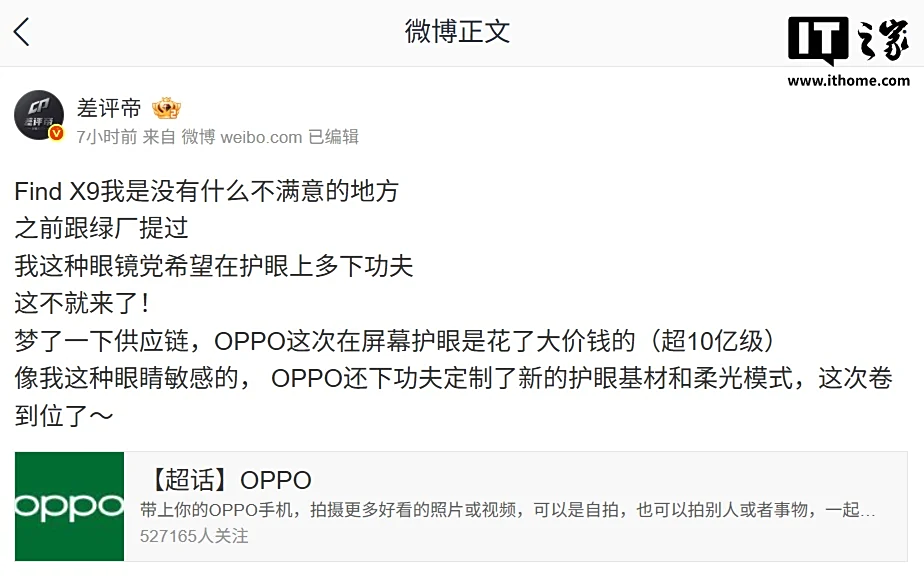 百进配资 消息称 OPPO Find X9 系列手机将搭载定制护眼基材、柔光模式，投资量超 10 亿元